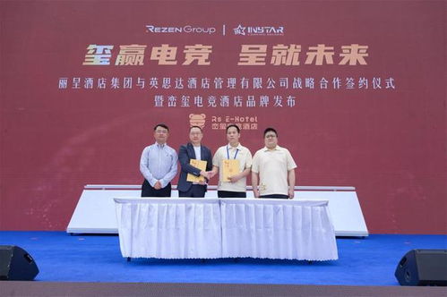 巒璽電競酒店品牌發(fā)布會(huì)暨簽約儀式在漢舉行