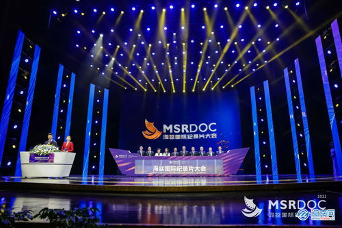 弘揚(yáng)海絲精神 記錄時(shí)代變遷 2023海絲國際紀(jì)錄片大會(huì)在泉州開幕