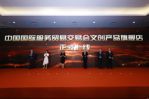 服貿(mào)會(huì)文創(chuàng)產(chǎn)品旗艦店上線