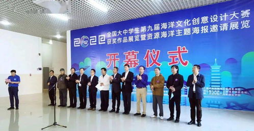 海洋文化創(chuàng)意的璀璨綻放——第九屆全國(guó)大中學(xué)生海洋文化創(chuàng)意設(shè)計(jì)大賽平面設(shè)計(jì)獲獎(jiǎng)作品精選（二）