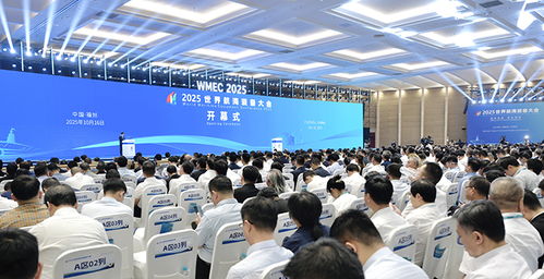 2025世界航海裝備大會在榕開幕，海璽會議服務為國際盛會添彩