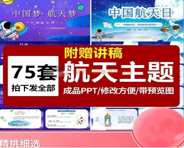 4月24日中国航天日主题班会PPT课件附赠演讲稿百度网盘下载