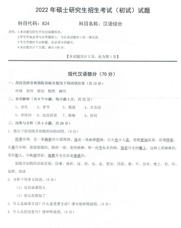 2022年西南科技大学824汉语综合考研真题.pdf