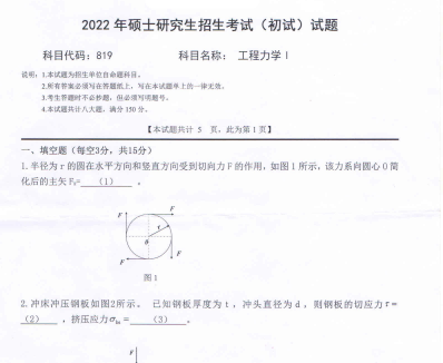 2022年西南科技大学819工程力学Ⅰ考研真题.pdf