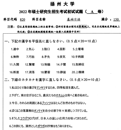 2022年扬州大学820基础日语考研真题.pdf