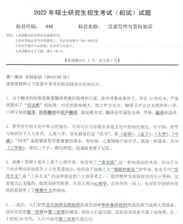 2022年西南科技大学448汉语写作与百科知识考研真题.pdf