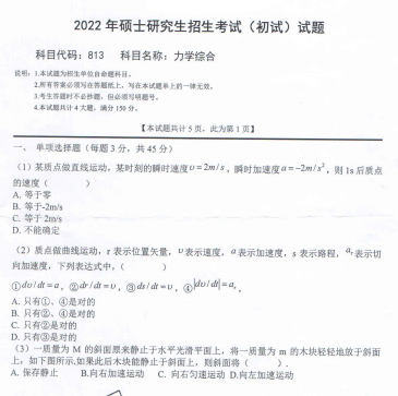 2022年西南科技大学813力学综合考研真题.pdf