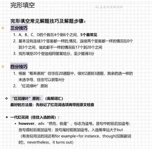 2021年李玉技完型填空笔记.pdf