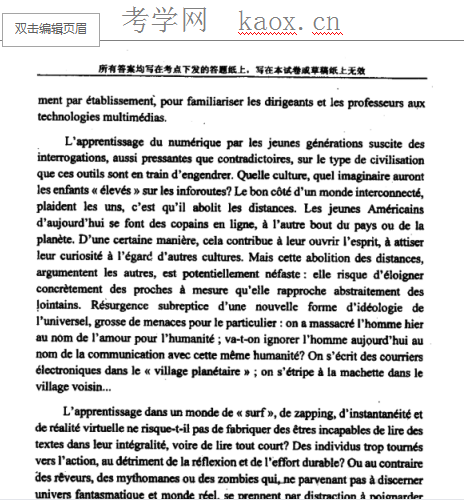 2008年上海外国语大学法语综合考研真题
