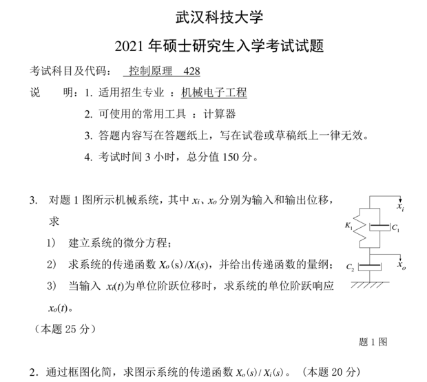 2021年武汉科技大学428控制原理考研真题