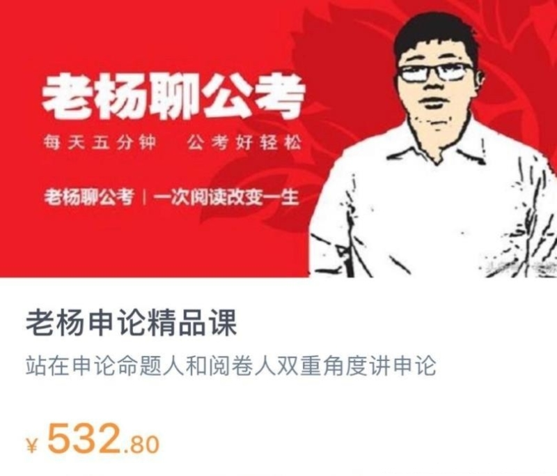 价值532元国考老杨申论视频+讲义百度网盘下载