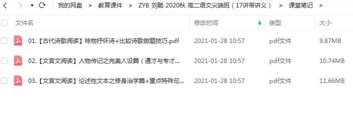 ZYB 刘聪 2020秋 高二语文尖端班（17讲带讲义）百度云下载