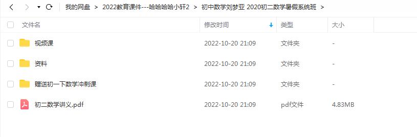 初中数学刘梦亚 2020初二数学暑假系统班百度网盘下载