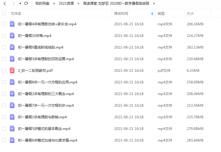 刘梦亚 2020初一数学暑假系统班百度网盘下载