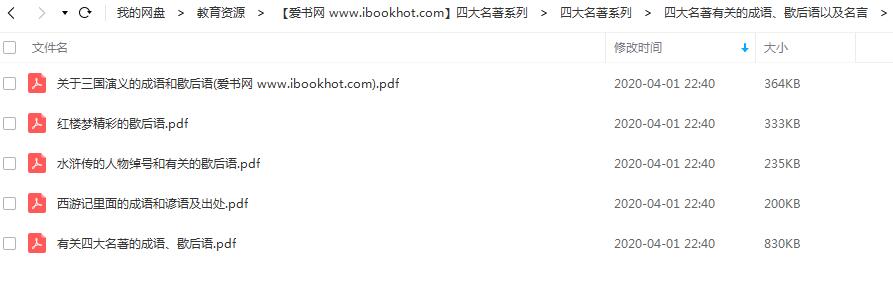 初中语文四大名著常考知识点试题PDF百度网盘下载
