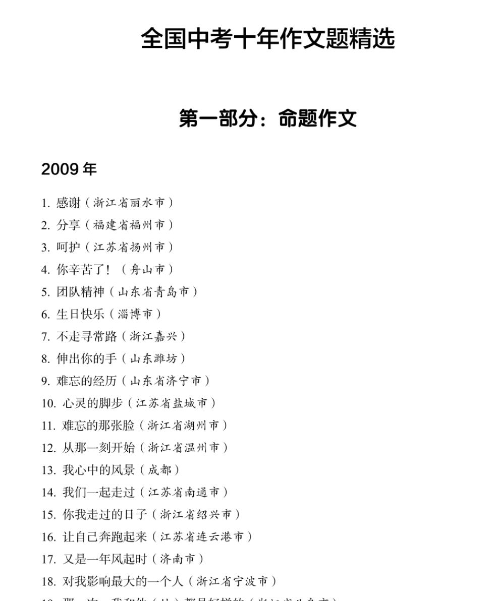 十年中考作文题精选PDF百度网盘下载