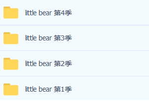 Little Bear天才宝贝熊最全195集+MP3+PDF 百度云网盘